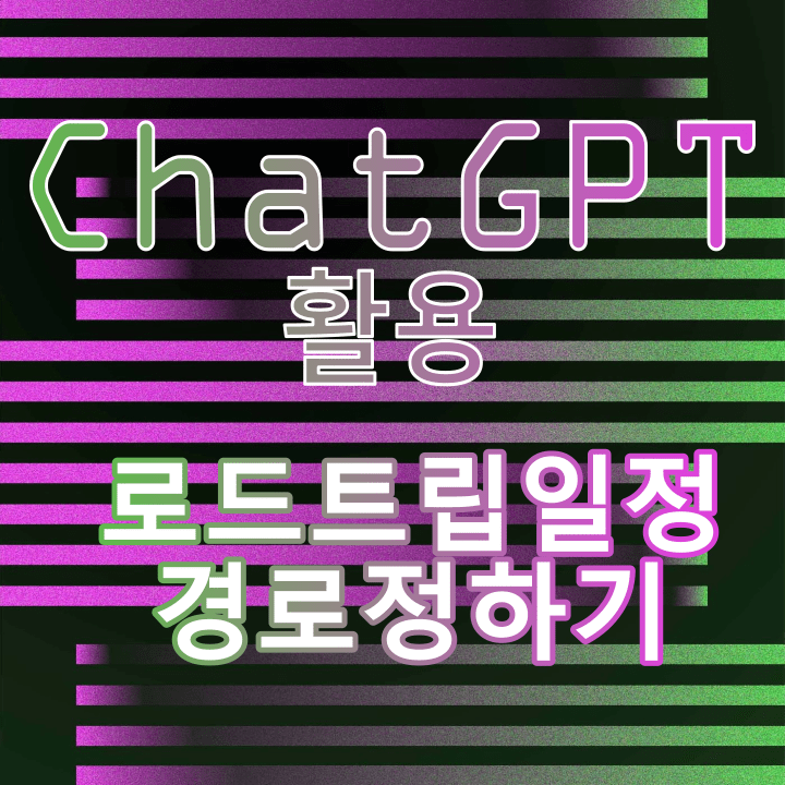 ChatGPT-tripplan
