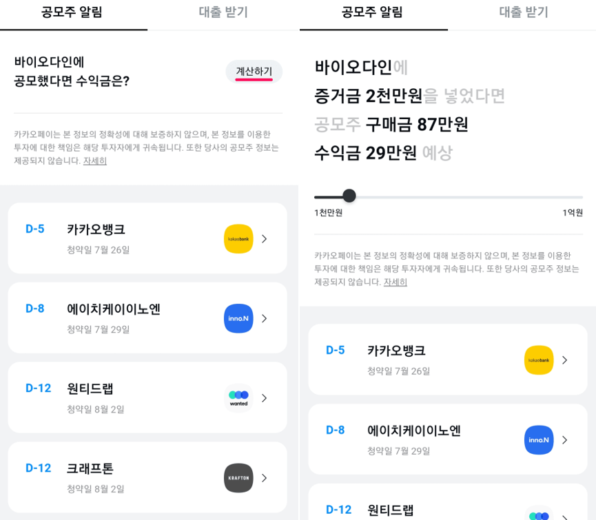 공모주-알림-수익금-계산-청약일정