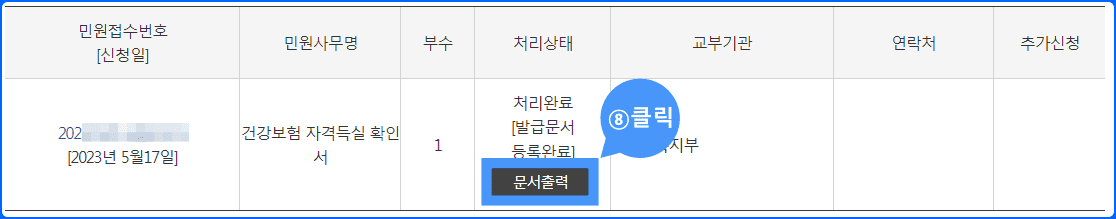 건강보험 자격득실 확인서 문서출력