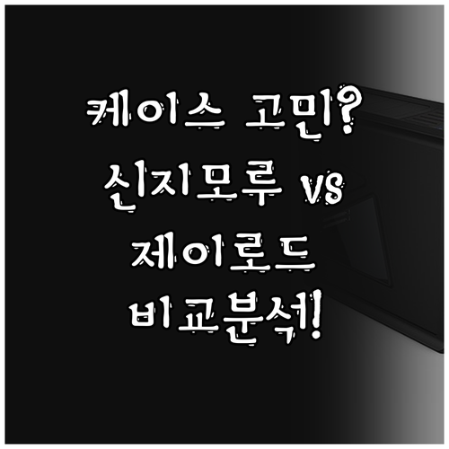 아이패드 케이스 선택 가이드 신지모루