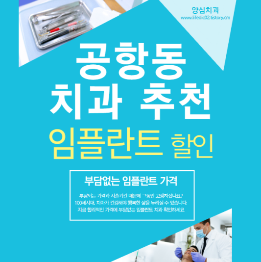 강서구-공항동-임플란트-치과-추천