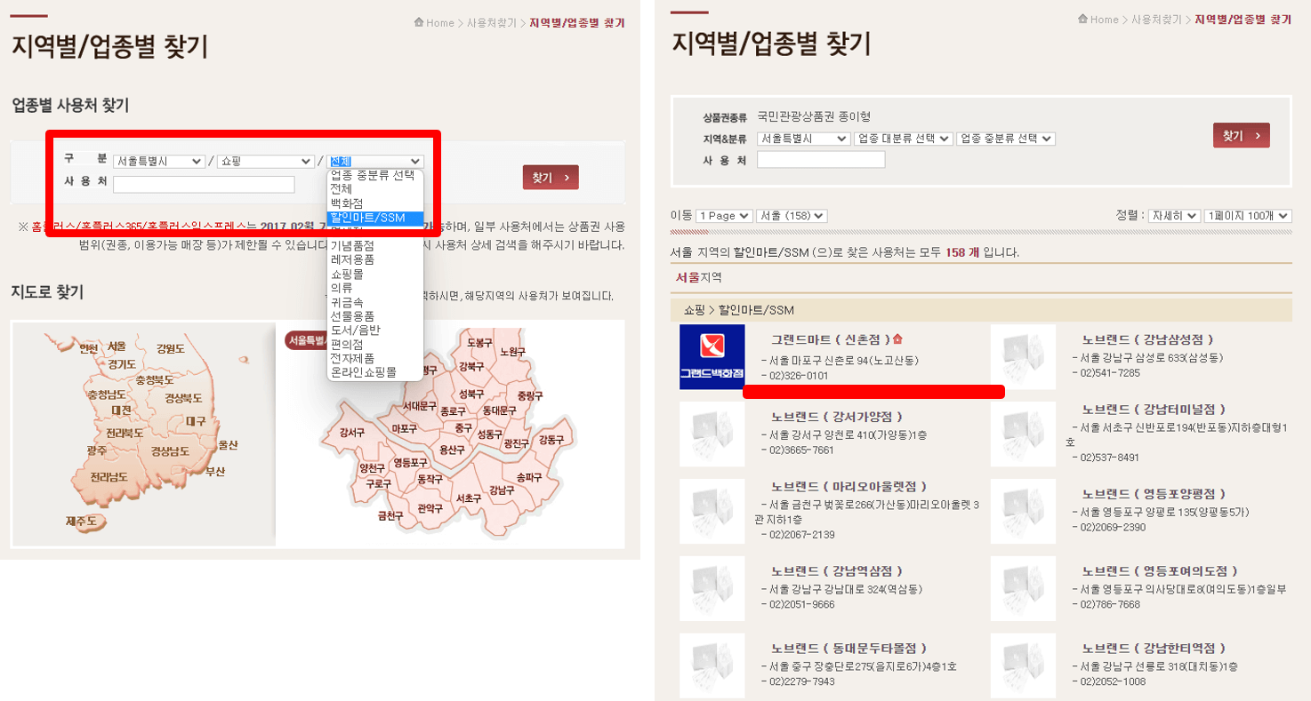 국민관광상품권-지역별-업종별-사용처-찾기-방법