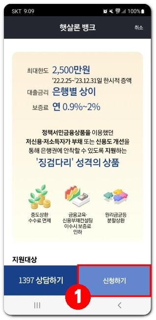 서민금융진흥원-햇살론뱅크-자격-조건-및-한도