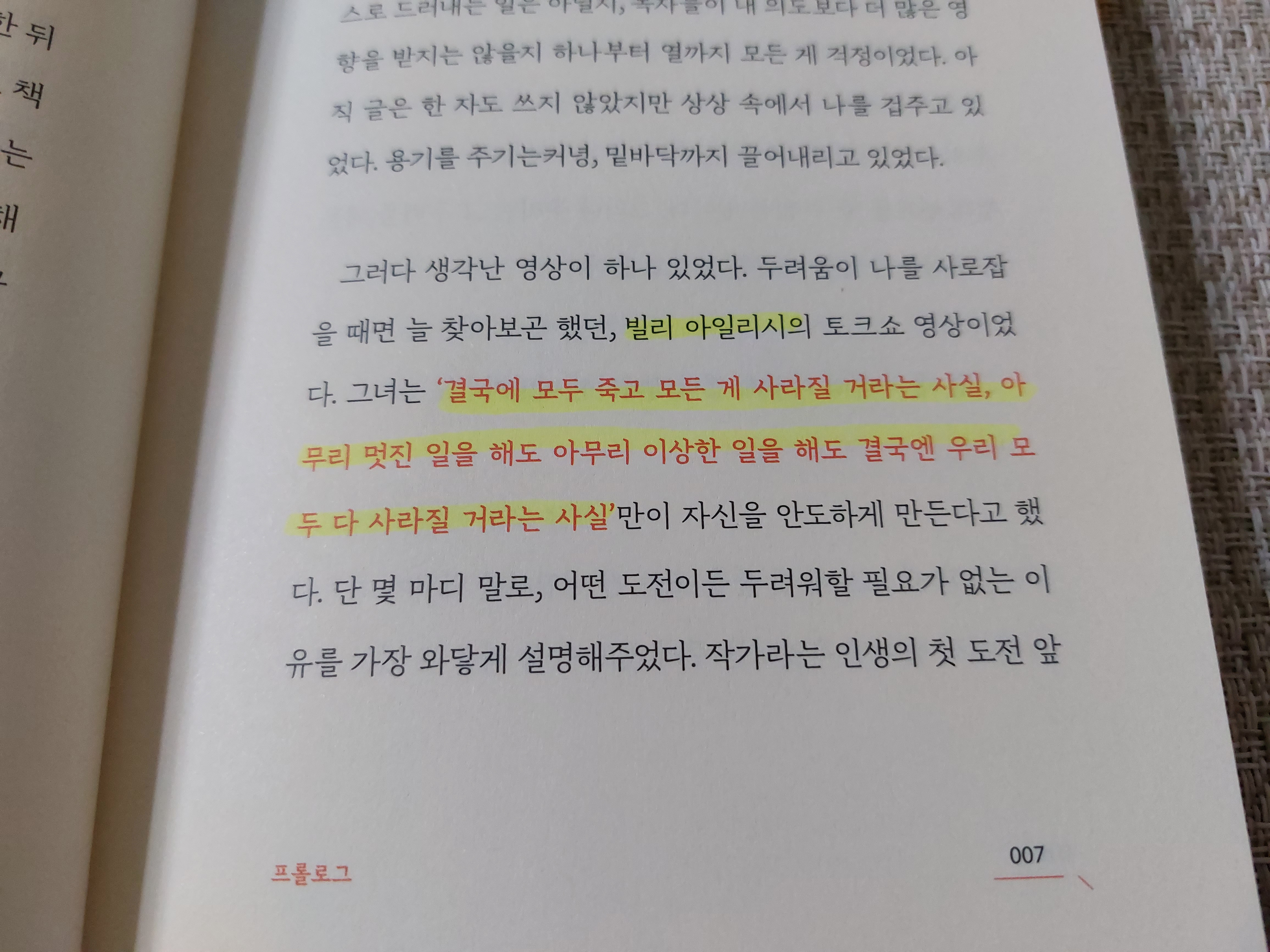 빌리 아일리시 명언