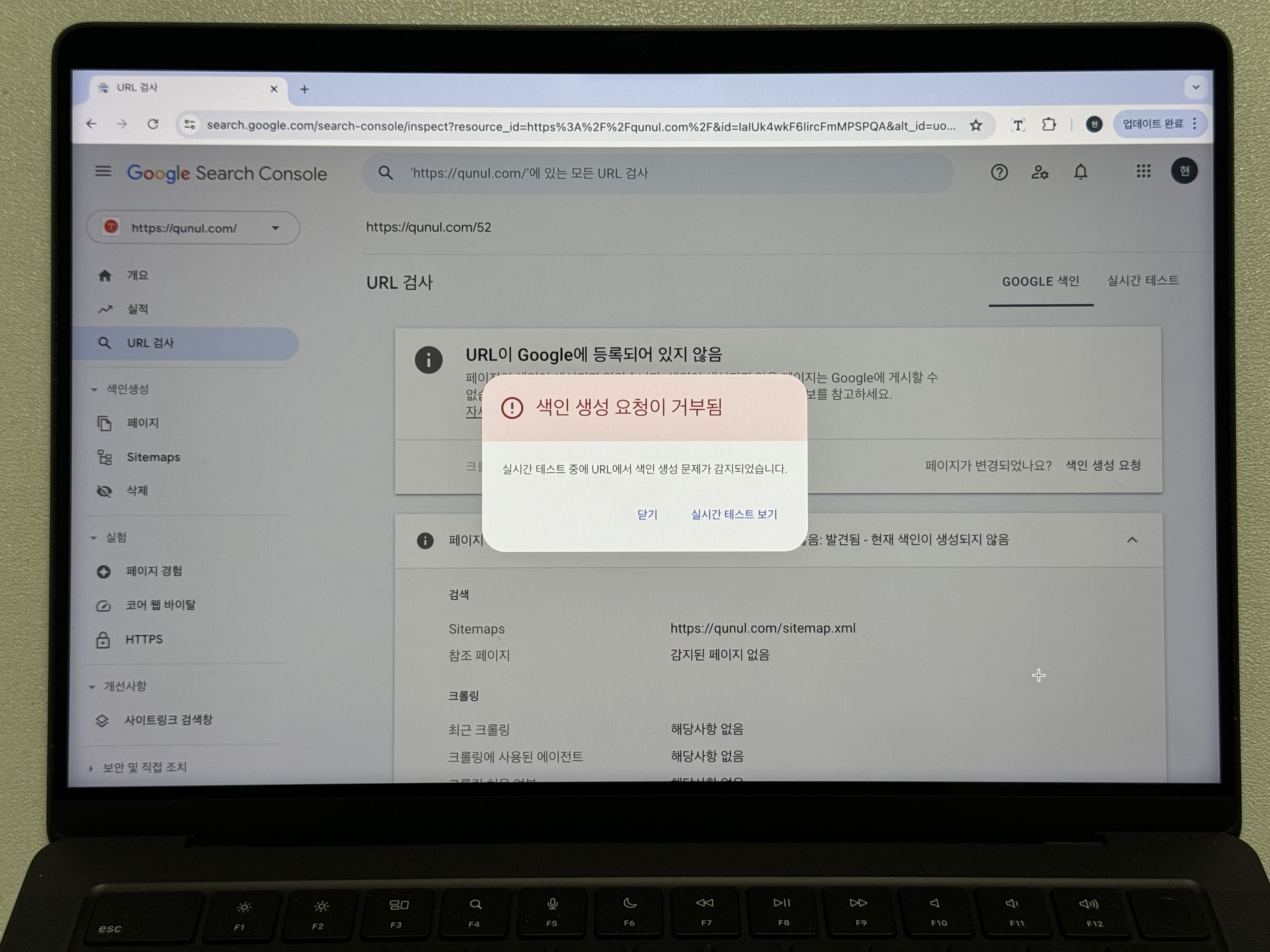 구글 서치콘솔 색인 생성 요청 거부됨 알럿 사진