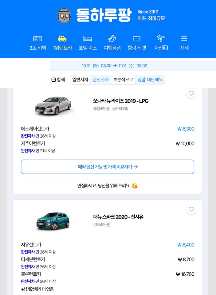 제주렌트카요금표