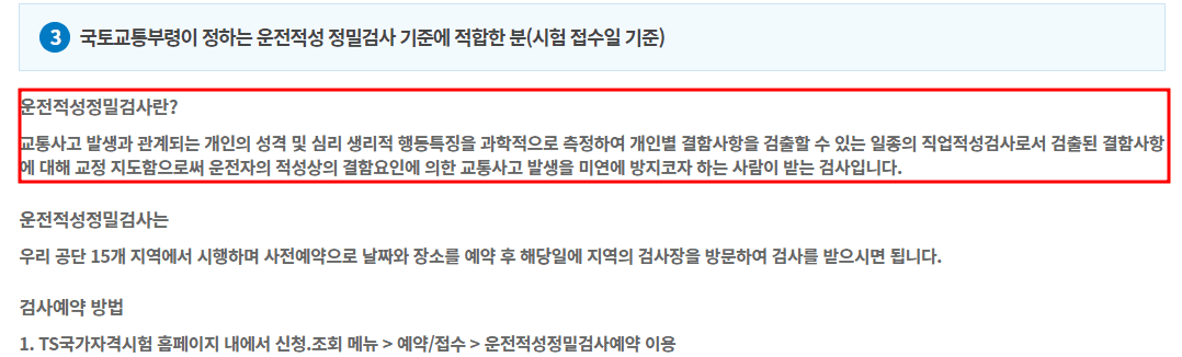화물운송-자격증-운전-적성-정밀-검사