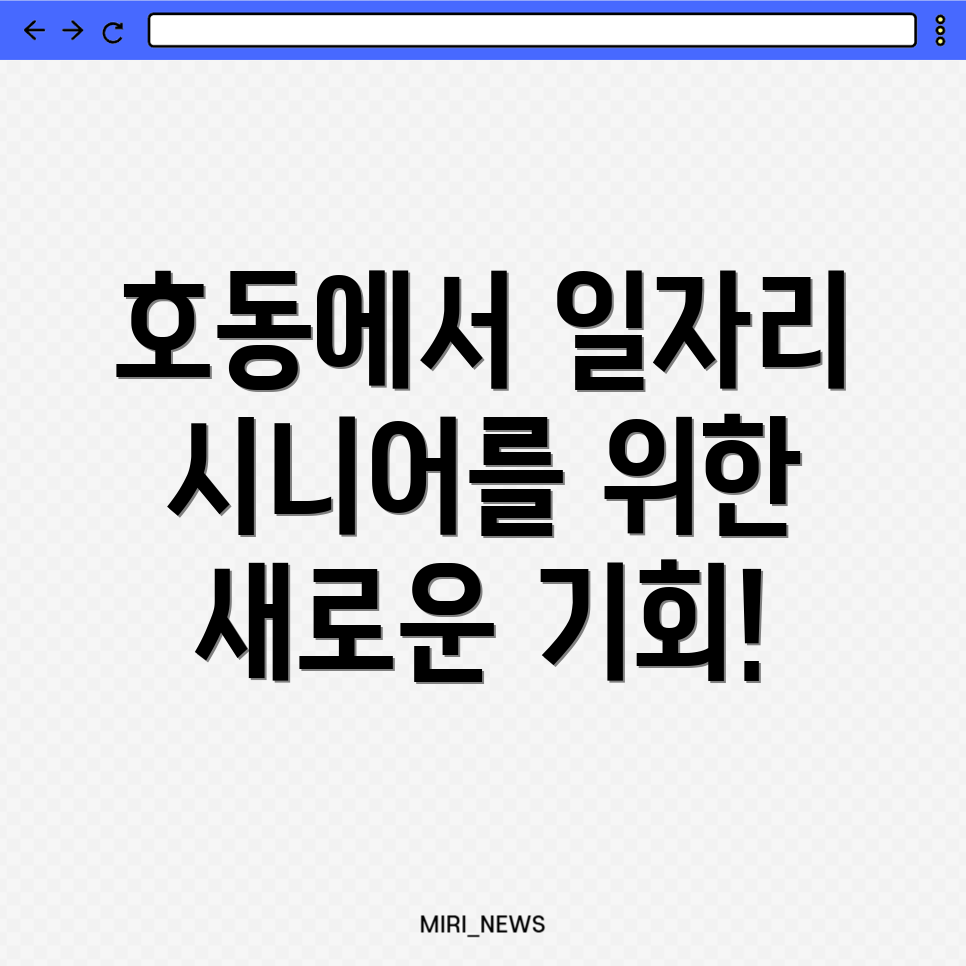 노인 일자리