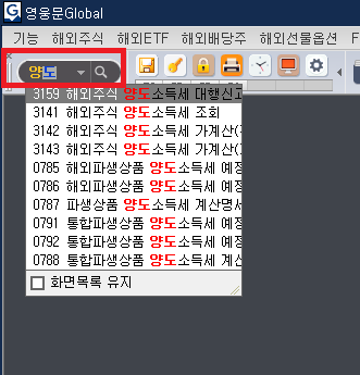  해외주식양도소득세 신고 해야하나 말아야 하나(feat.키움증권)