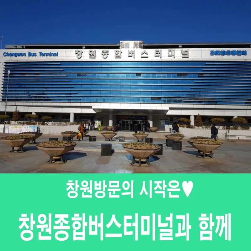 창원 시외버스터미널 시간표 예매 요금_3