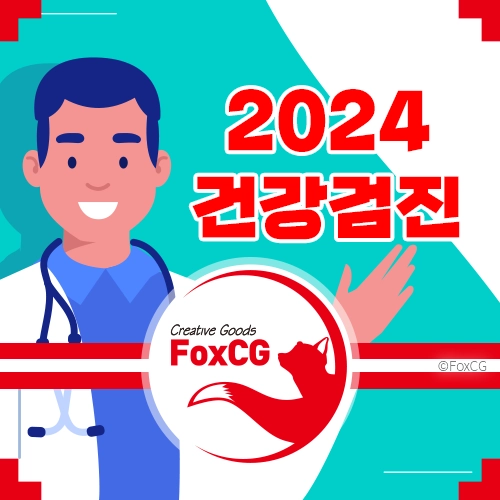 2024 국가건강검진 대상자 조회 및 건강검진 항목