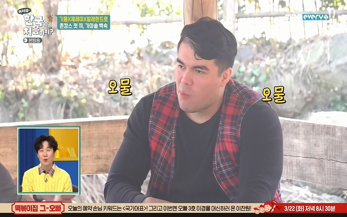 어서와 한국은 처음이지 시즌2.E202.220318p-NEXT.mp4_20220318_175127.042.jpg