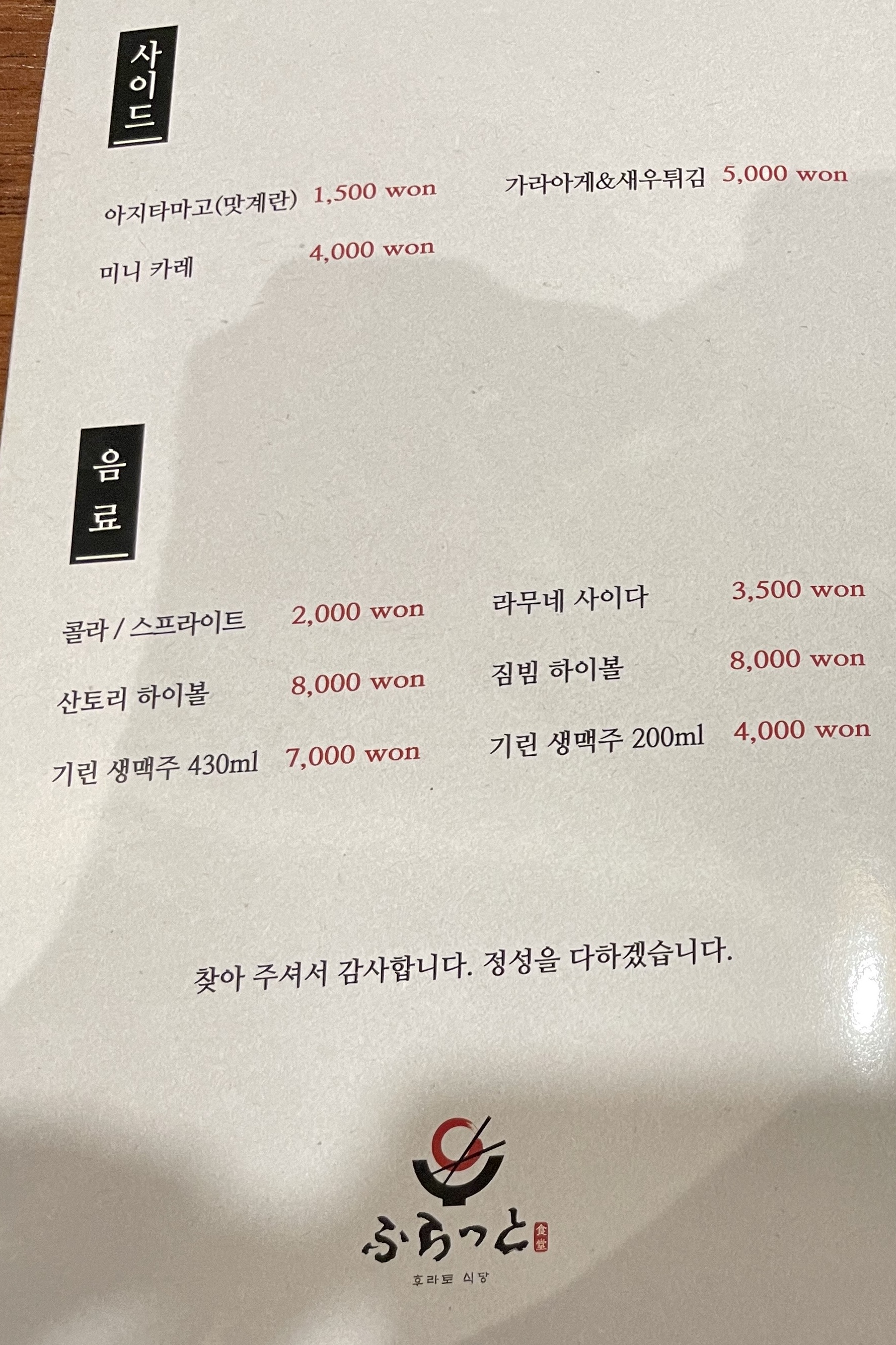 후라토 식당 메뉴
