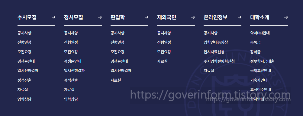 동아대 입학처 홈페이지 바로가기 동아대 입학처 홈페이지 바로가기