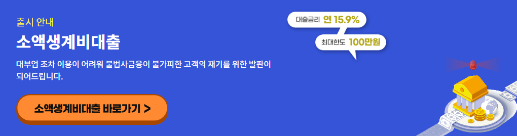 소액생계비대출바로가기