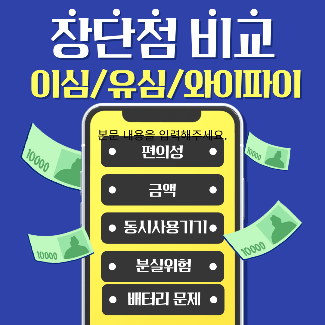 일본 이심&amp;#44; 유심&amp;#44; 와이파이&amp;#44; 도시락 비교