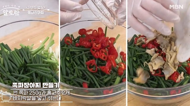 쪽파-홍고추-바지락살