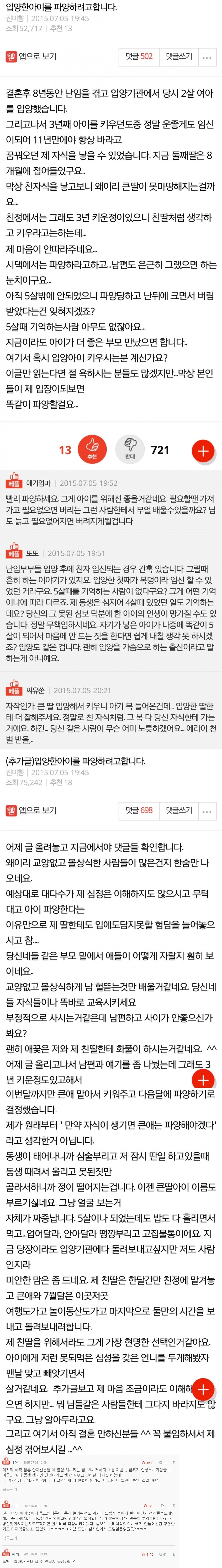  파양논란 레전드