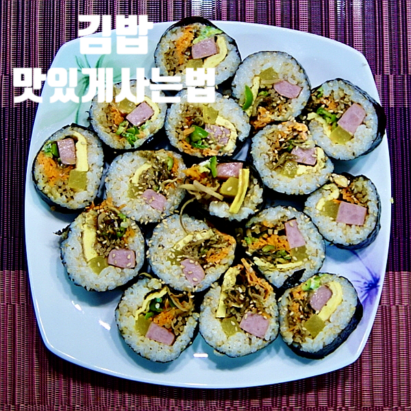 김밥맛있게싸는법 멸치고추김밥