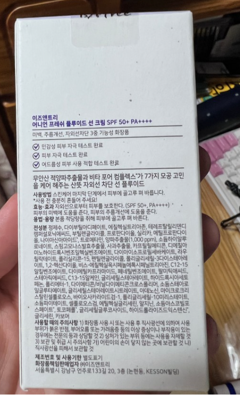 이즈앤트리 어니언 프레쉬 플루이드 선크림