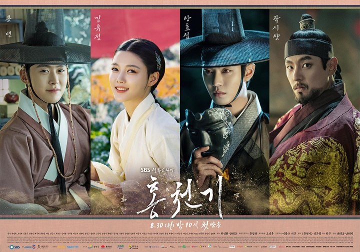홍천기-메인-포스터3