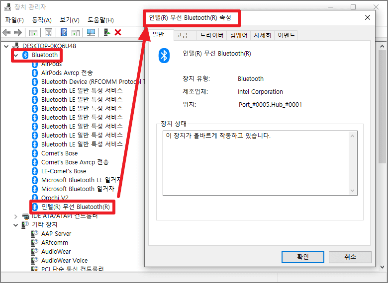 블루투스-장치-관리자에서-우클릭으로-속성-진입