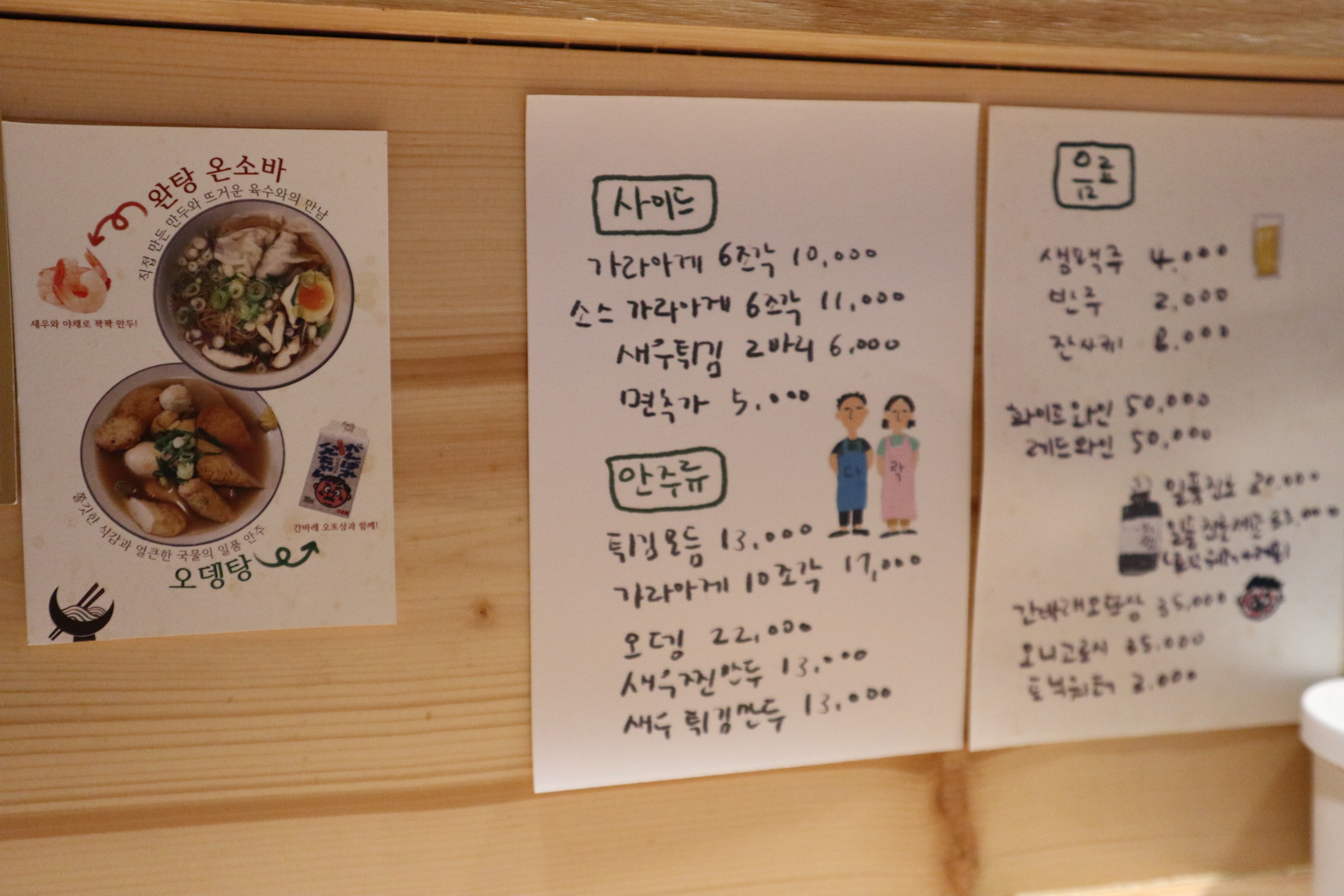 다락소바 메뉴판