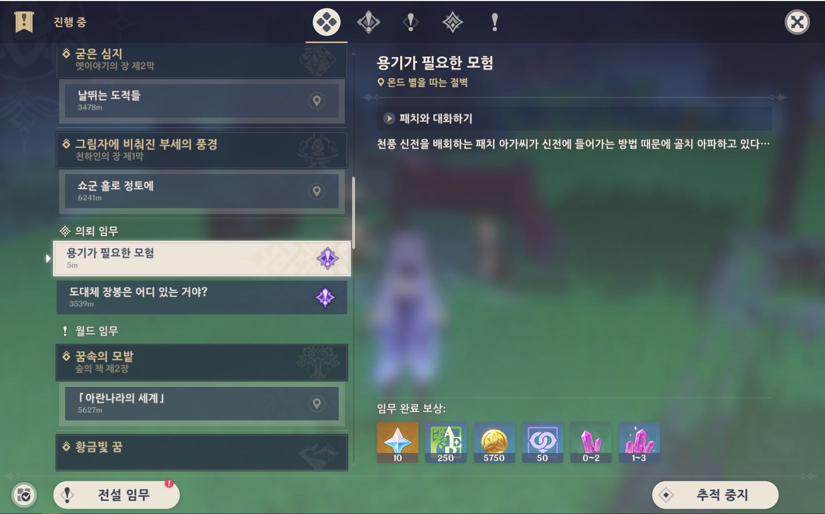  원신 일일퀘스트 용기가 필요한 모험