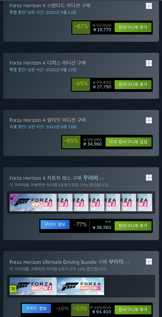  스팀 pc 레이싱 게임-포르자 호라이즌4 할인-얼티밋 에디션 34,960 원-레고 dlc 때문에 참지못했다