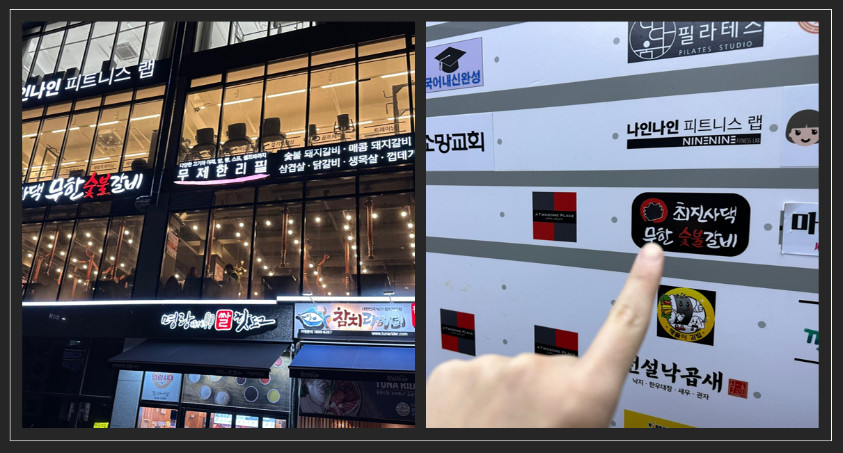 최진사댁무한숯불갈비 이미지