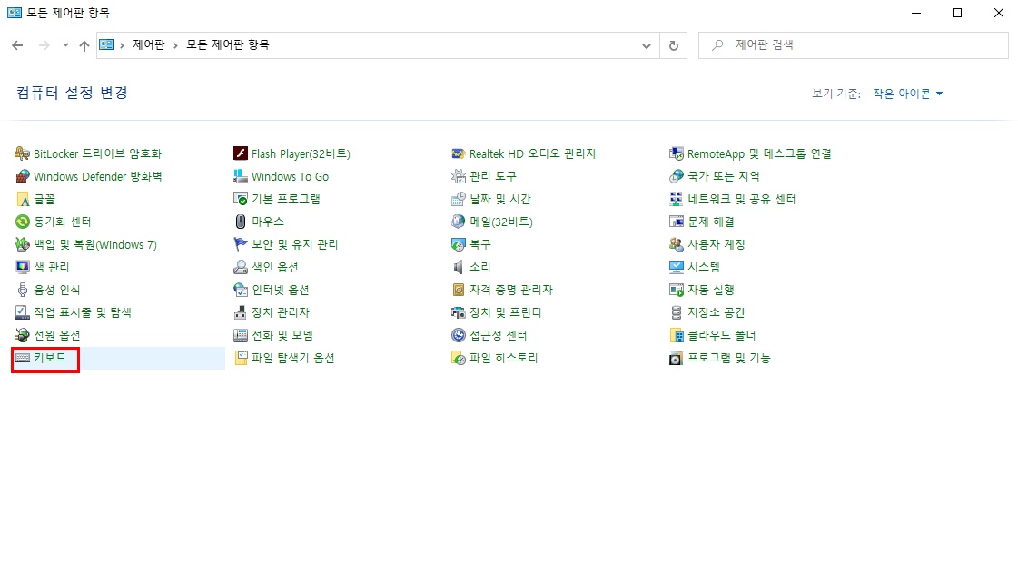 제어판_키보드