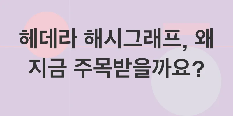 헤데라해시그래프_1