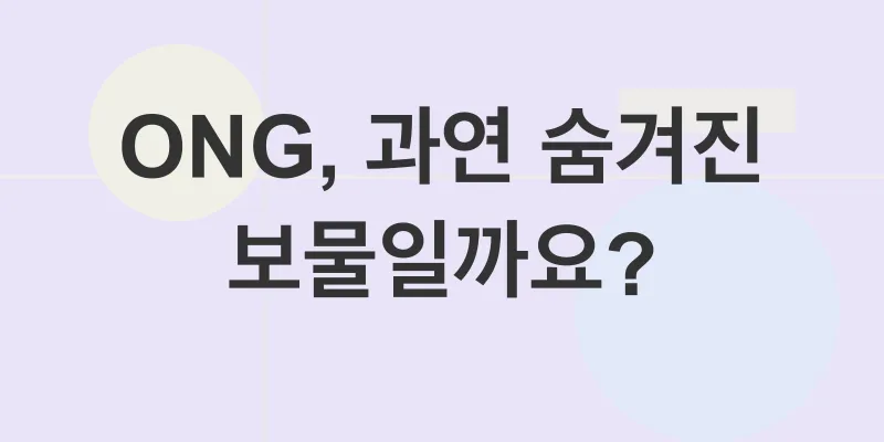 온톨로지가스 투자전략_1