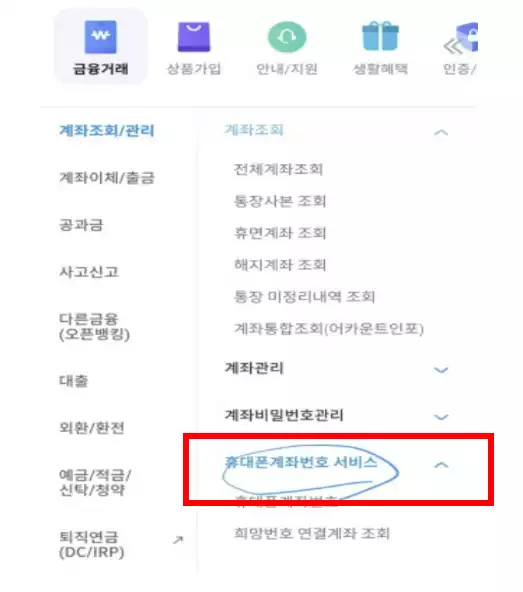 우리은행 휴대폰 계좌번호 서비스