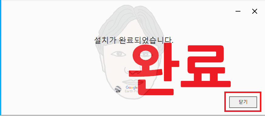 구글어스 다운로드