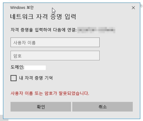 네트워크 자격 증명 입력 해결 방법1