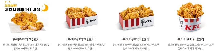 kfc 치킨 버거 메뉴 블랙 라벨 조각