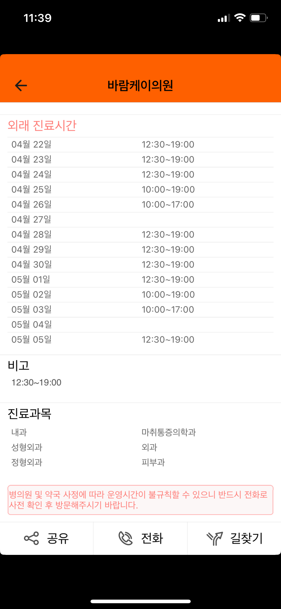 부산 근로자의날 진료 문여는 병원 약국 찾기!!