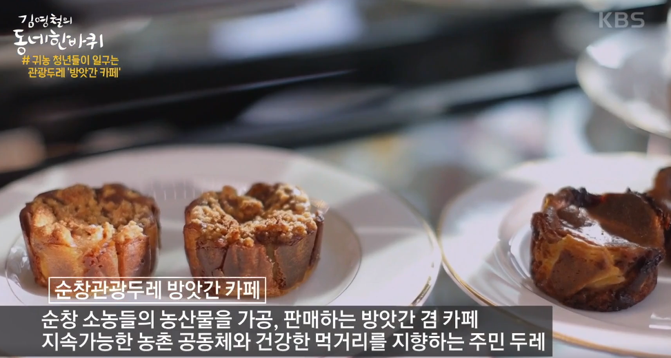 (109회) 설특집 복된 동네 - 전북 순창 27