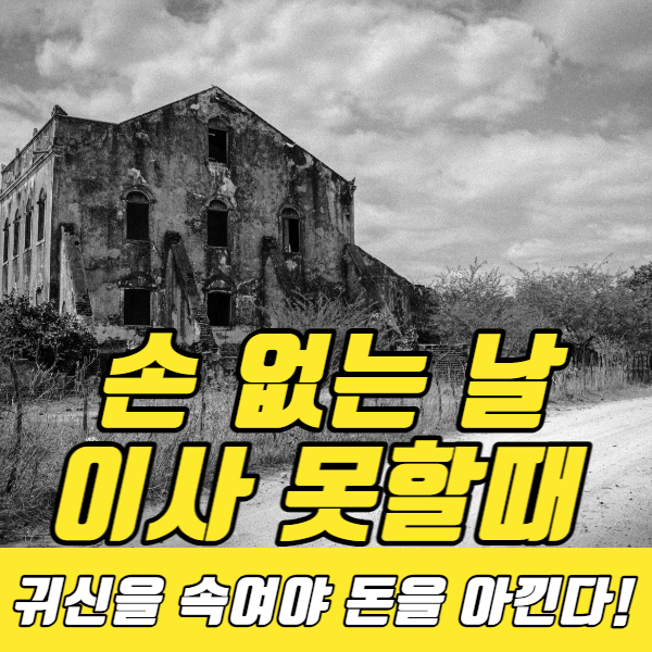 손없는날-썸네일