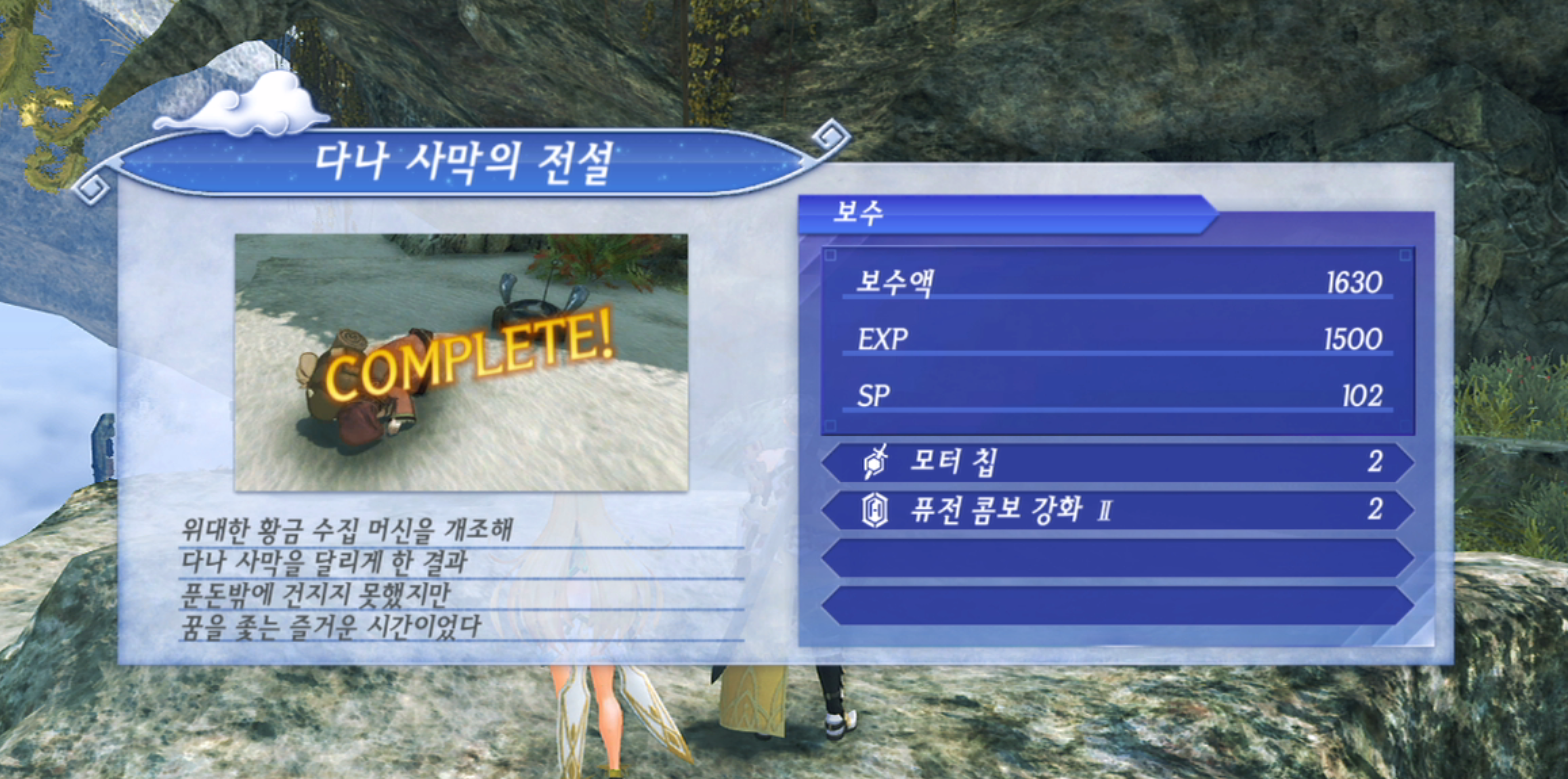  제노블레이드 크로니클스 2 : 다나 사막의 전설 진행 방법 (황금의 나라 이라)