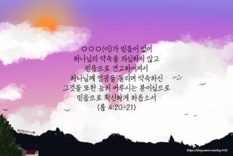 자녀와 함께 묵상하기 좋은 성경 구절 10선_4