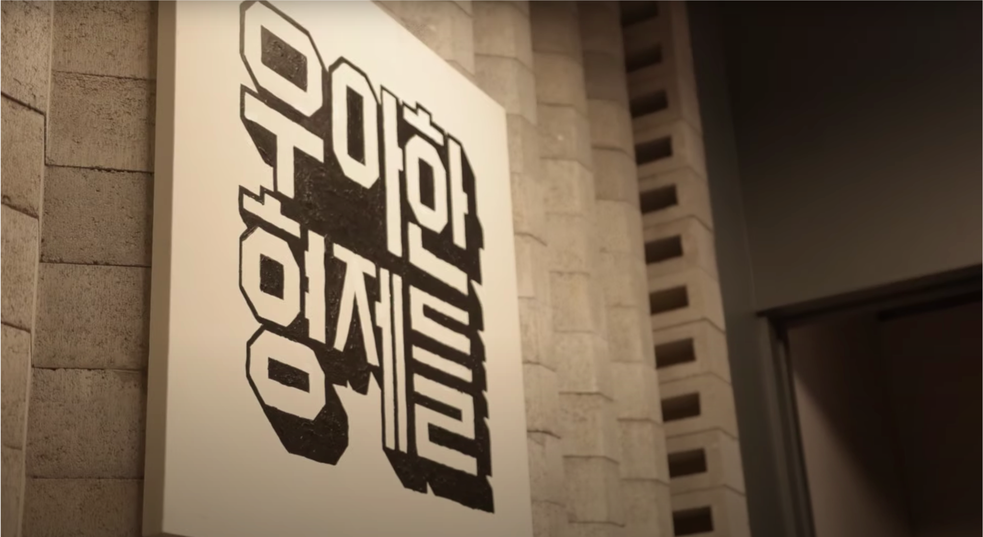  [우아한형제들] OO팀을 소개합니다. (우아한형제들 채용설명회)