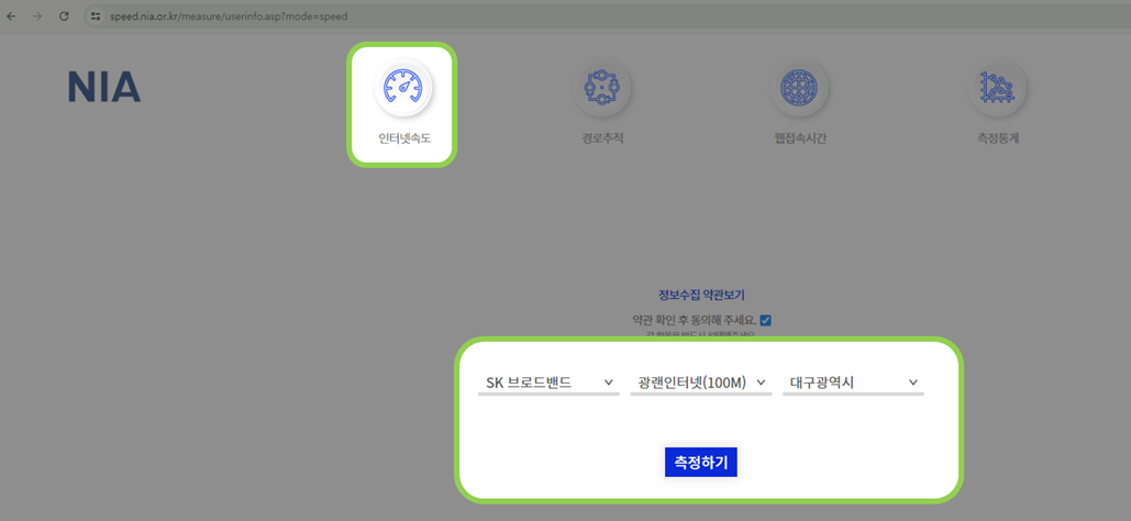 한국지능정보사회진흥원 사이트 접속_인터넷 속도측정1