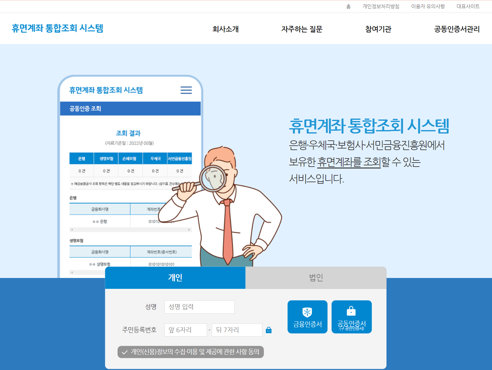 2025년 휴면계좌 조회 방법 및 관리법 총정리