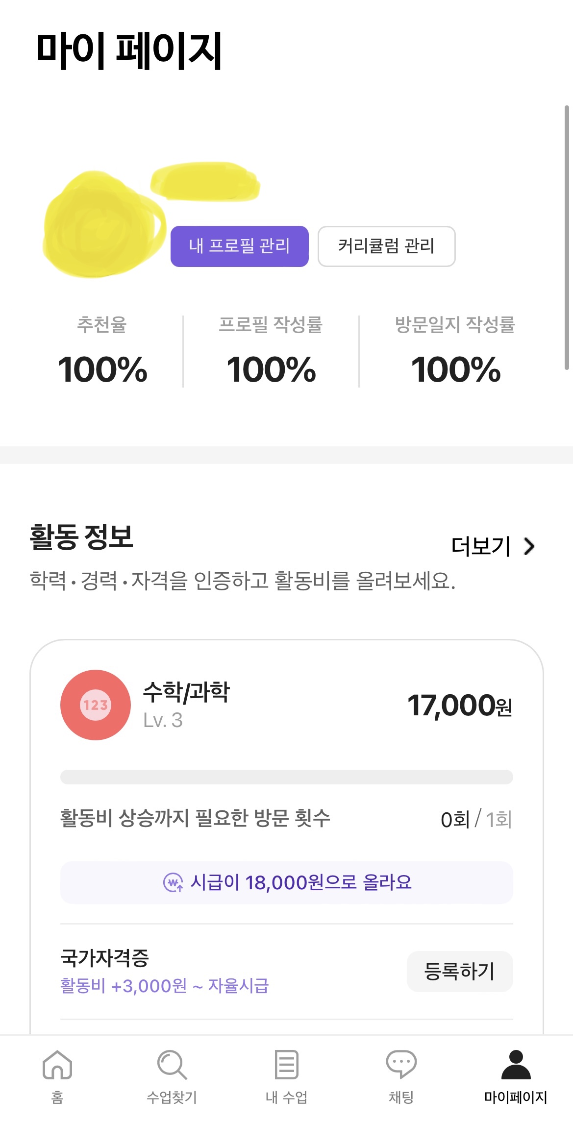  자란다 알바 후기, 오티 / 인터뷰 / 정기수업후기(째깍악어랑 비교)