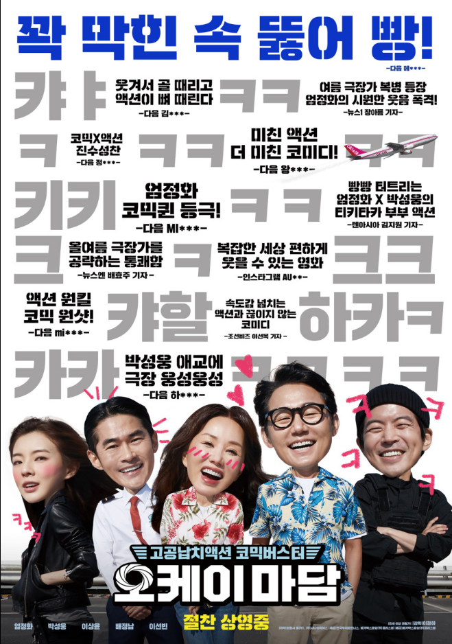 영화 오케이마담 포스터