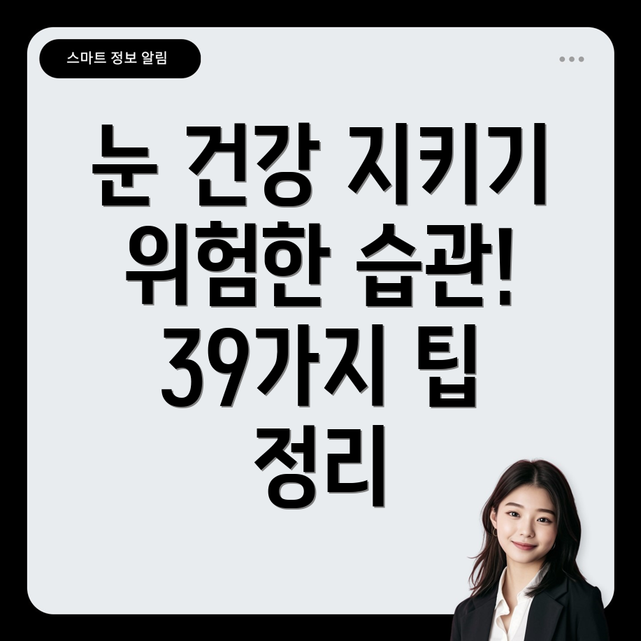 눈 건강