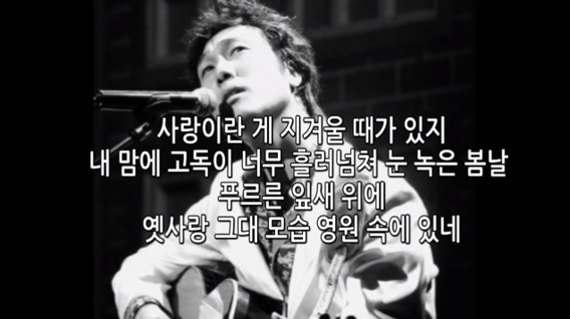  이문세 노래 모음, 옛사랑, 율 이야기 1
