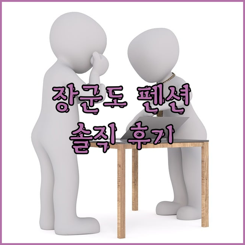 여수 장군도 오션뷰 펜션 솔직 후기!